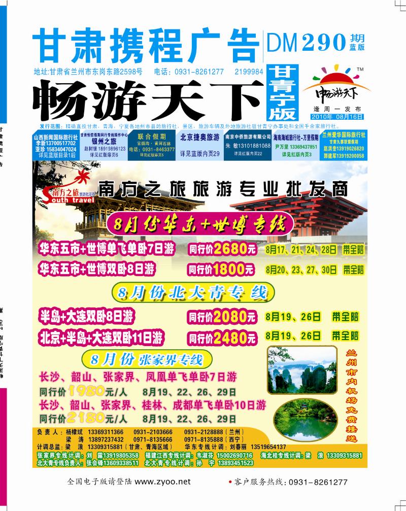南方之旅