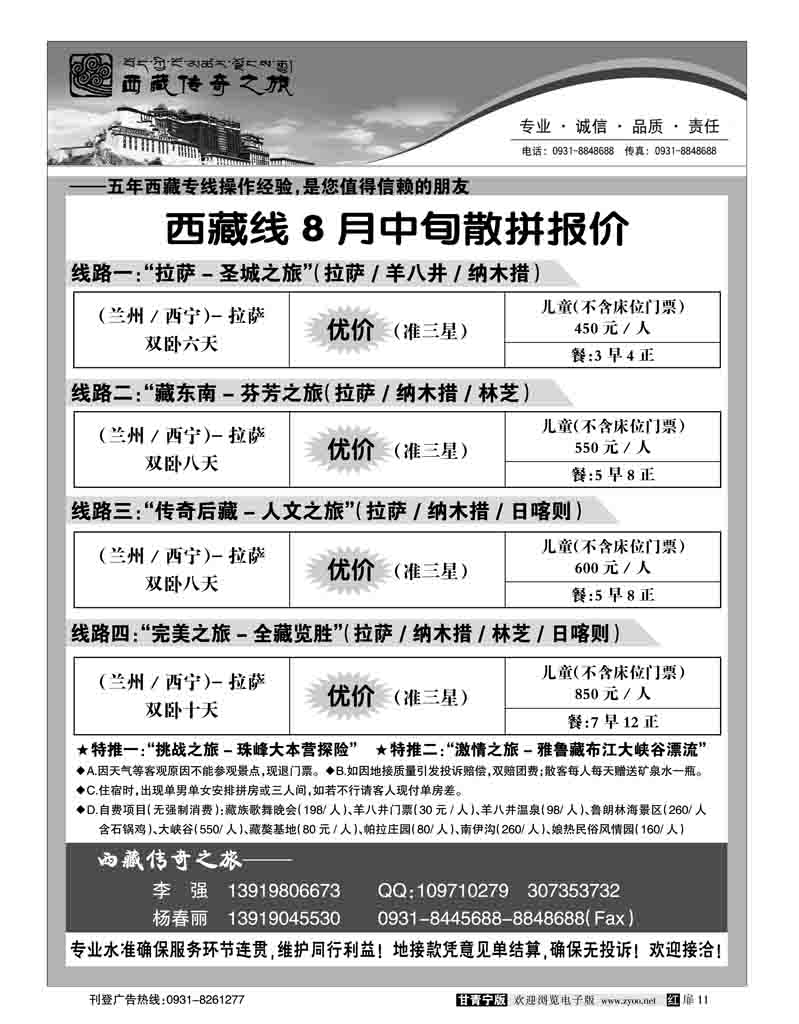 西藏传奇之旅