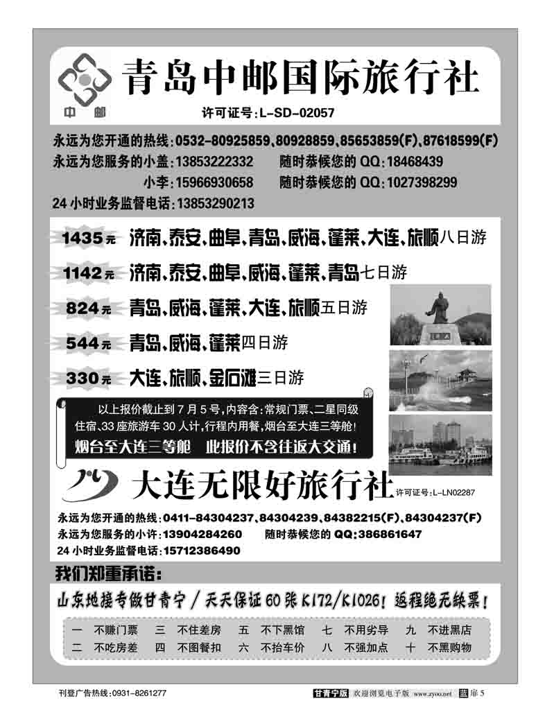 青岛中邮国际旅行社