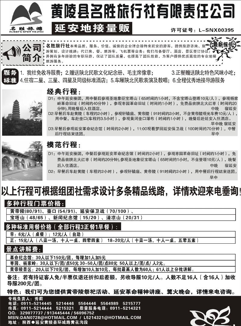 延安地接量贩—黄陵名胜