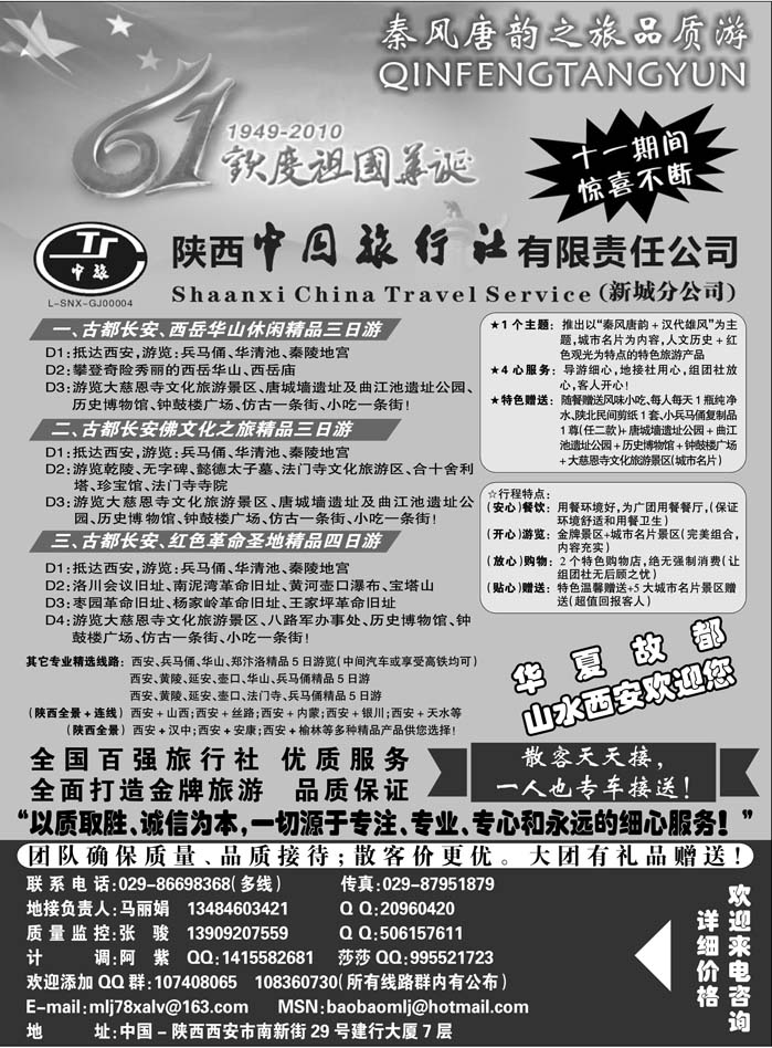 陕西中国旅行社