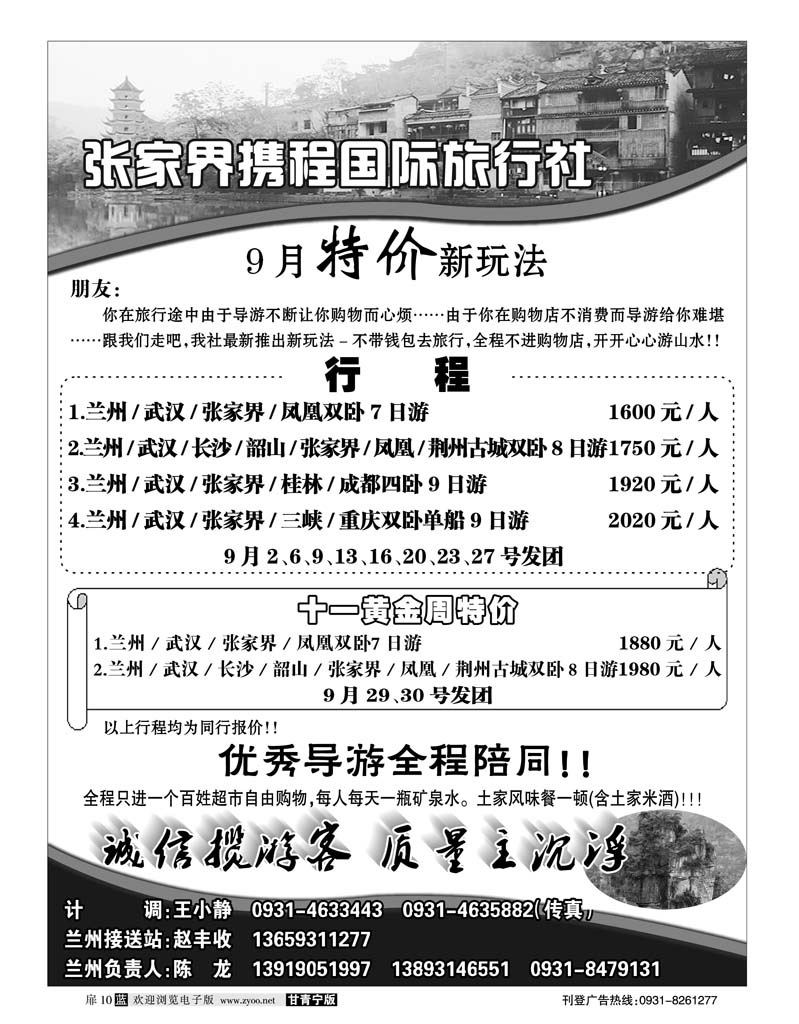 湖南张家界