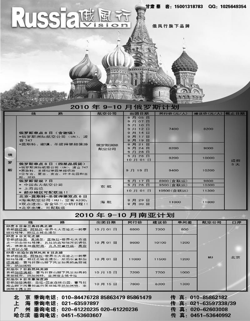 俄风行2外省甘肃