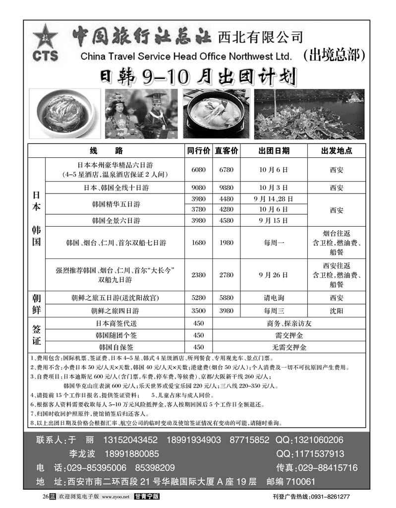 安达之旅