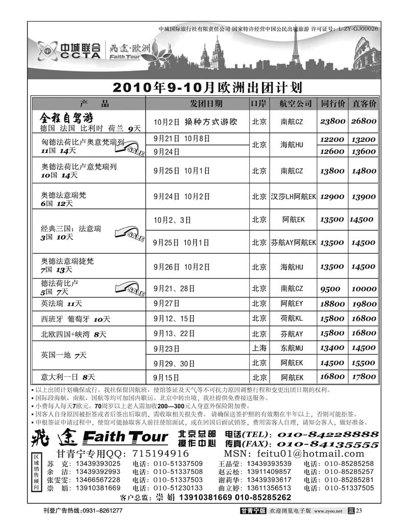 欧洲甘青宁 飞途同业广告