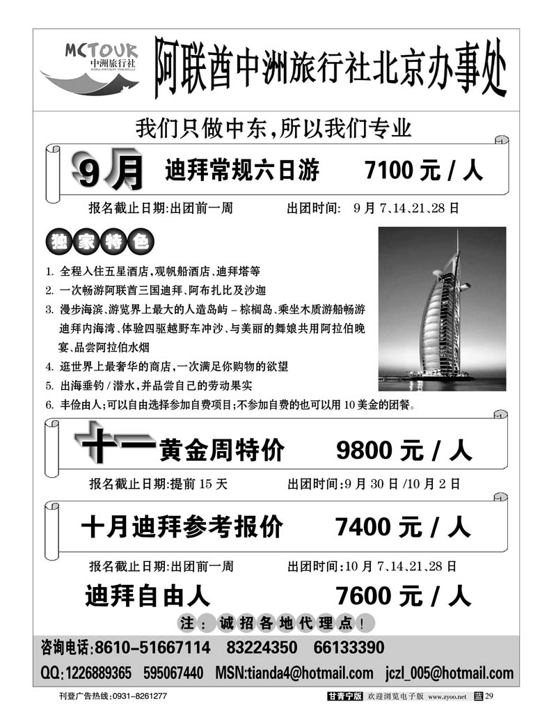 阿联酋中洲旅行社