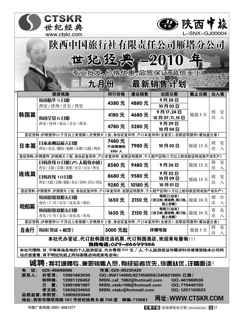 陕西中旅