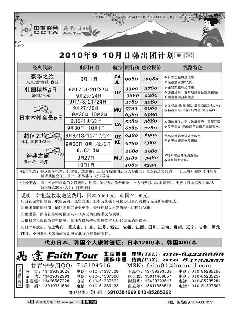 飞途同业广告甘青宁
