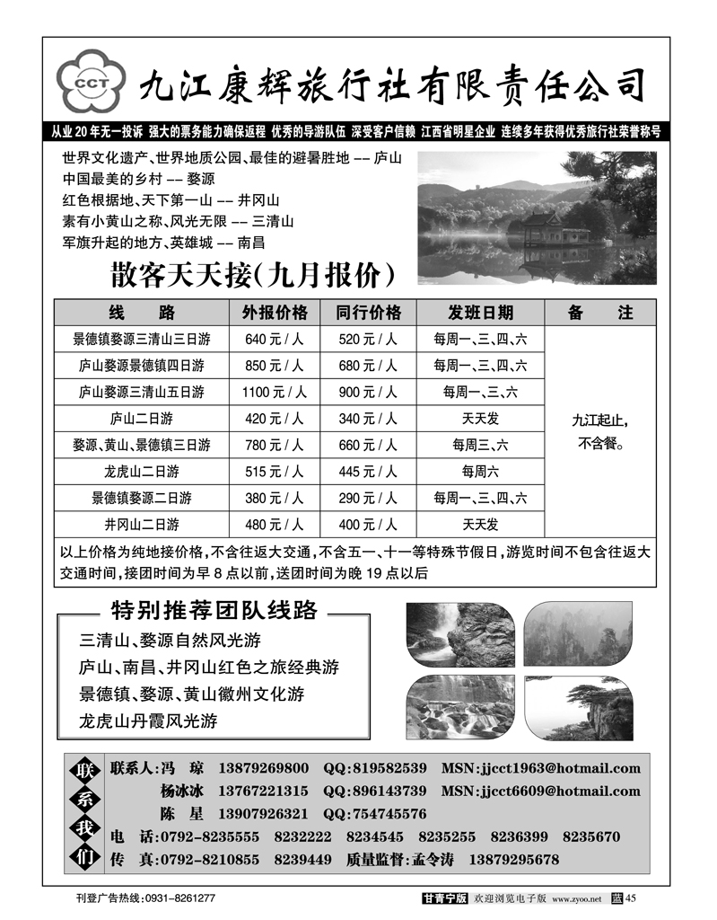 九江康辉旅行社