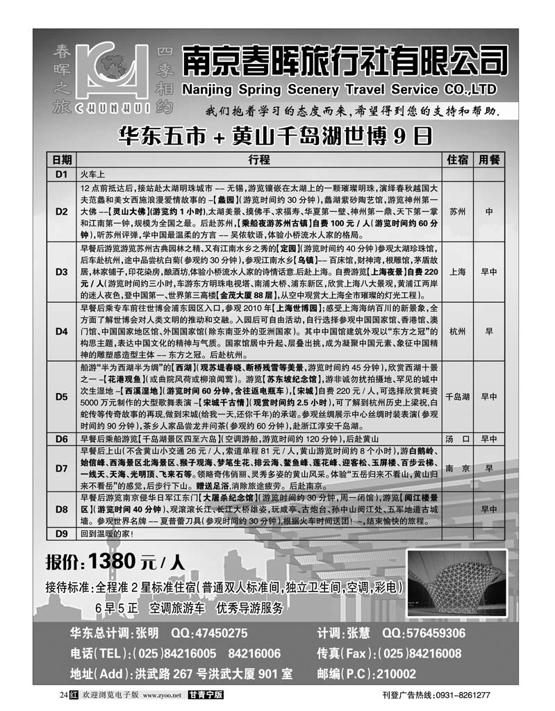 南京春晖旅行社