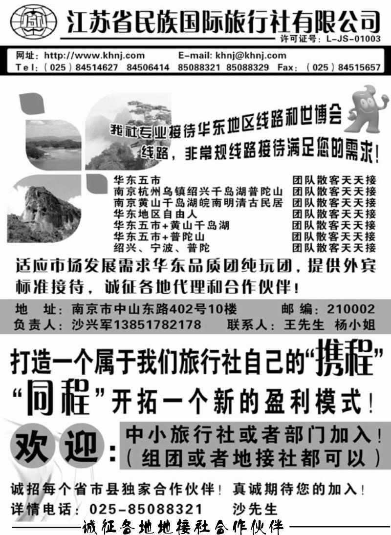 江苏省民族国际旅行社23