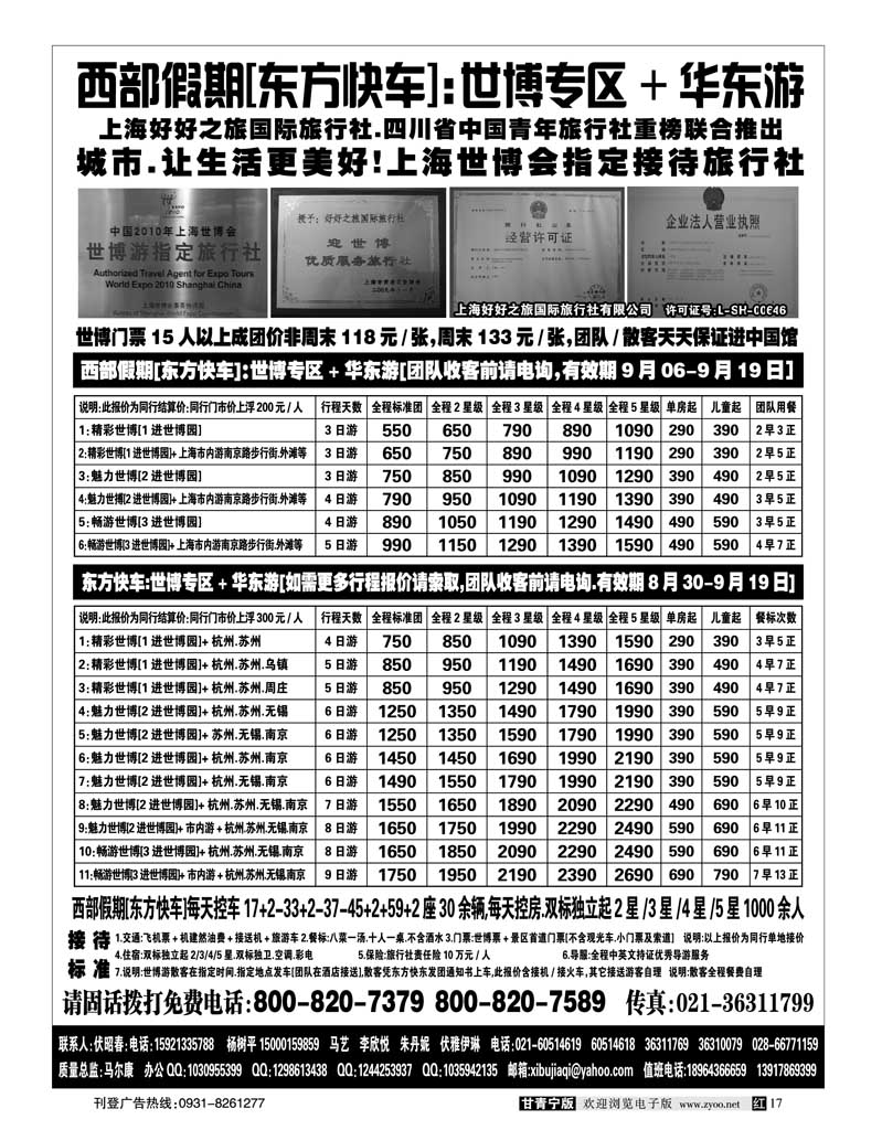 西部假期