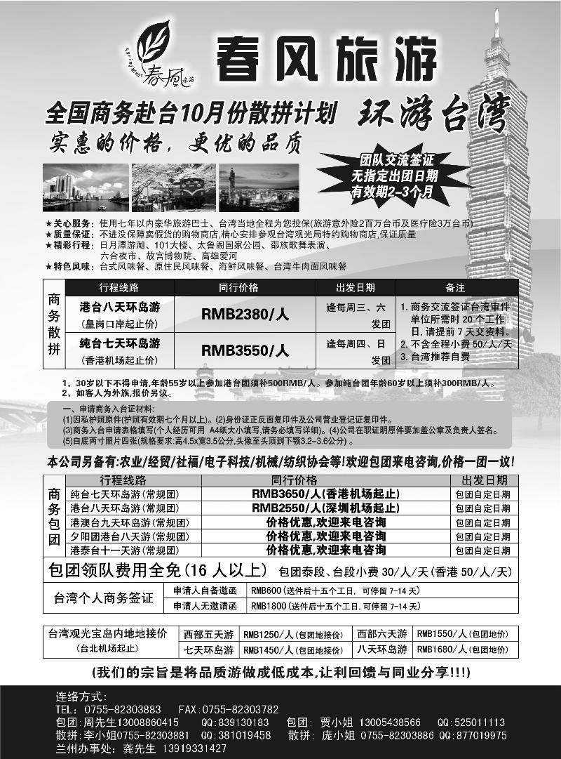 春风旅游