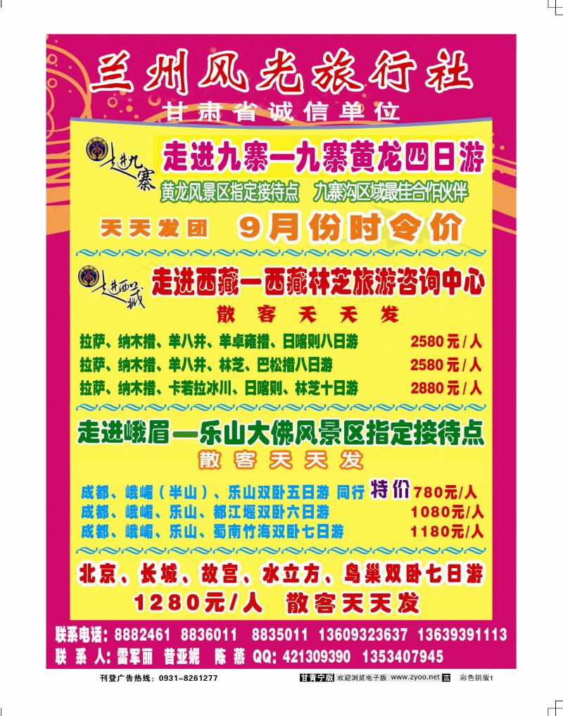 兰州风光旅行社