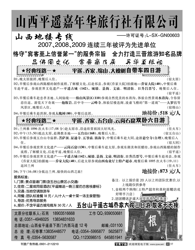 山西平遥嘉年华