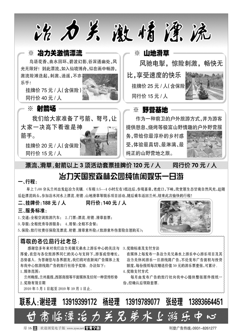 冶力关激情漂流