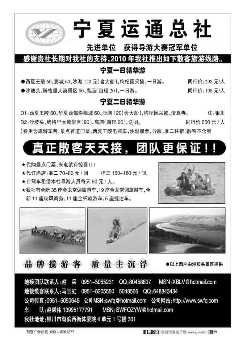 宁夏运通