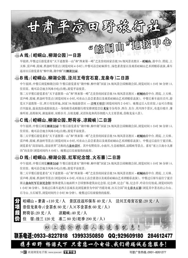 甘肃平凉田野旅行社