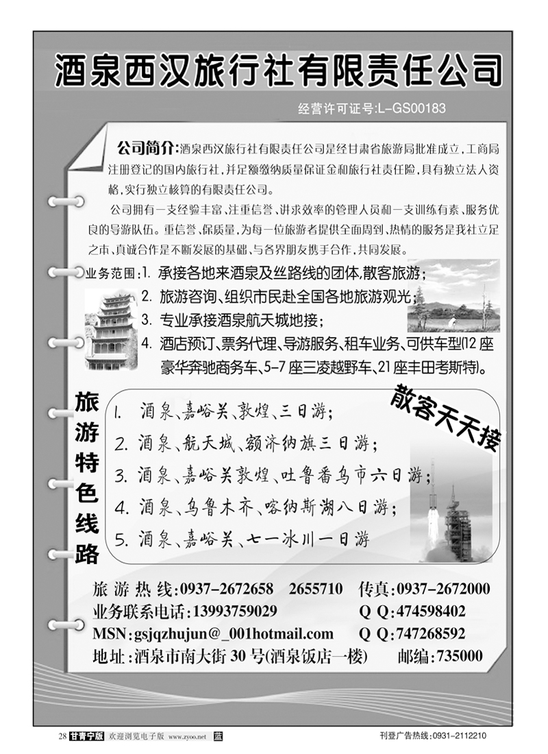 酒泉西汉