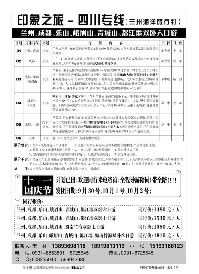 兰州海洋旅行社