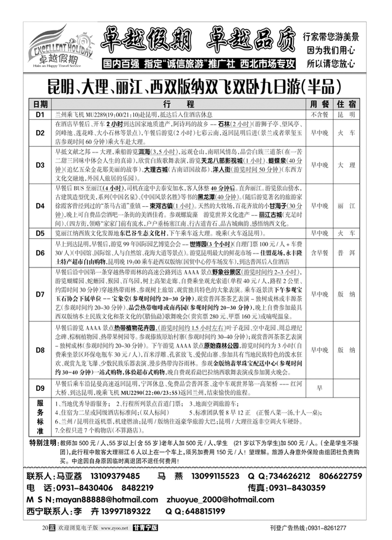 卓越假期1