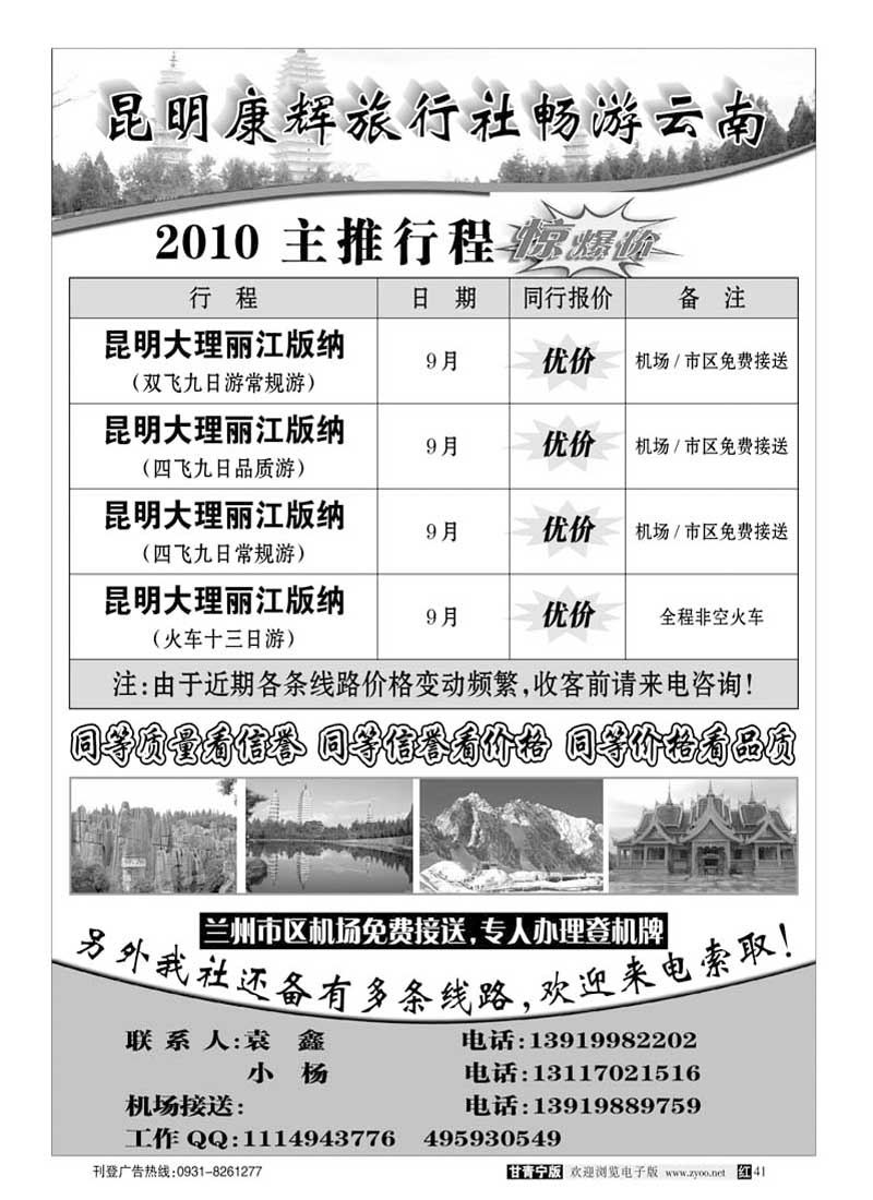 昆明康辉旅行社2