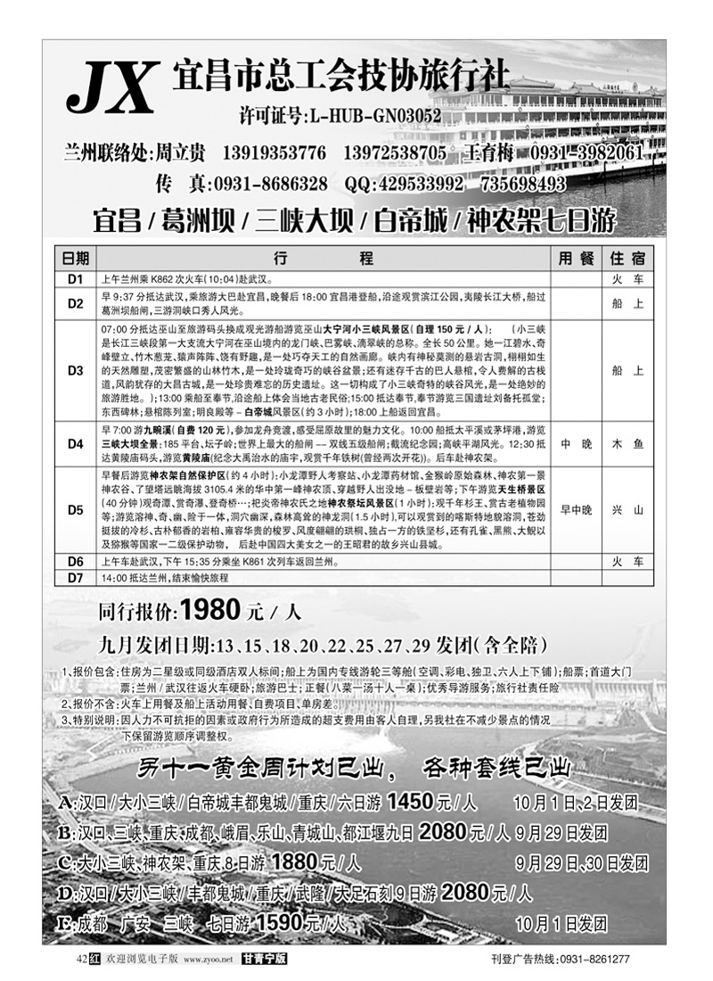 宜昌技协旅行社