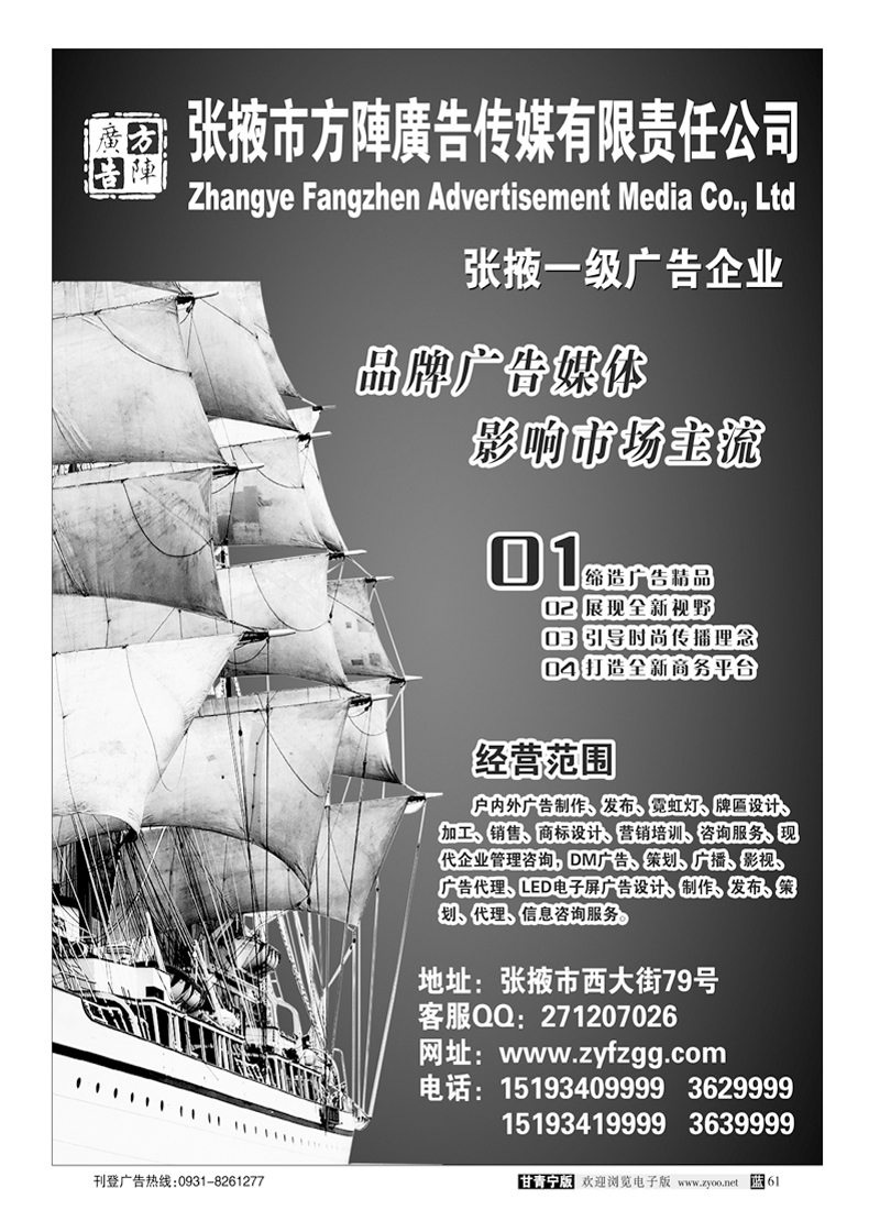 张掖方正