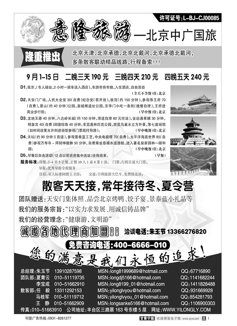 北京中广国际旅行社