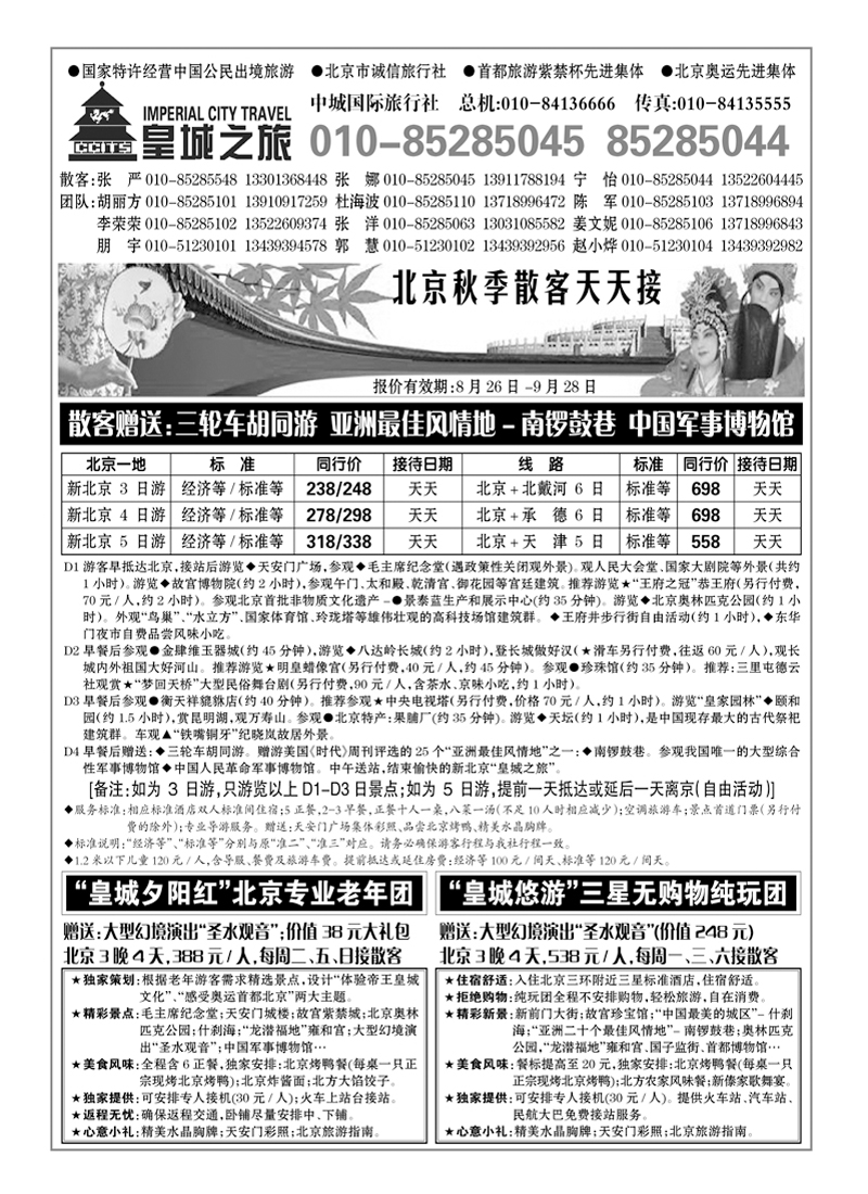 皇城之旅