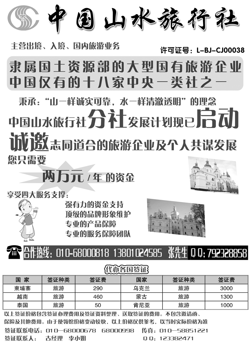 中国山水旅行社