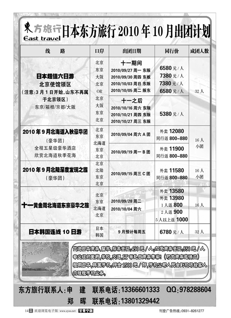 日本东方旅行社