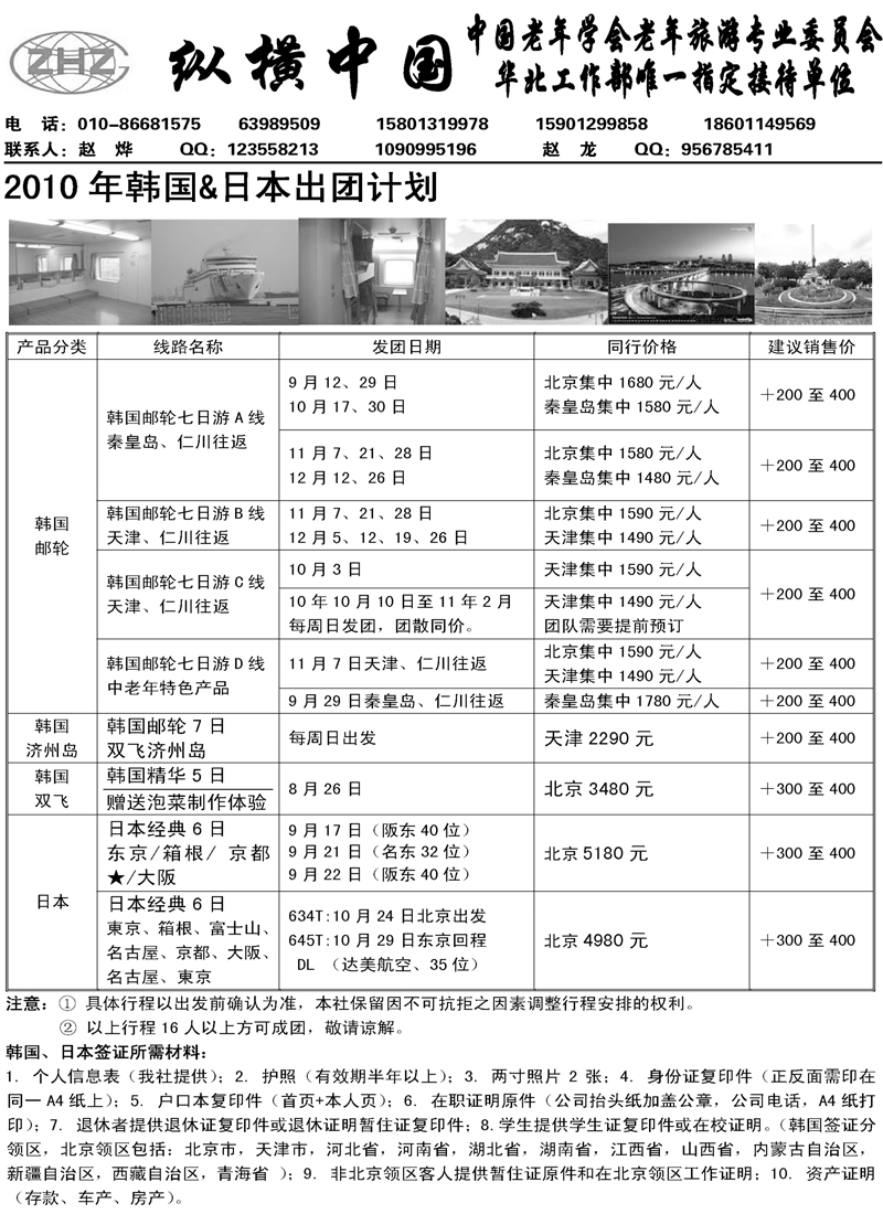 纵横中国.日韩专线
