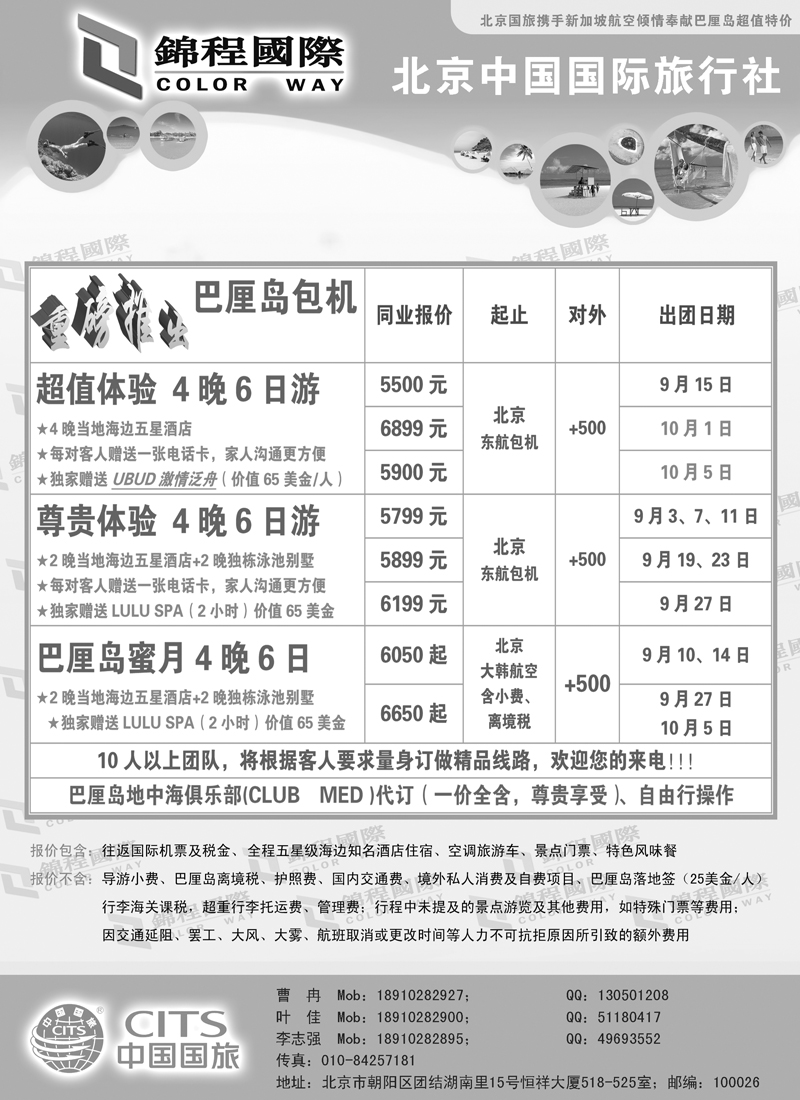 锦程假期海岛