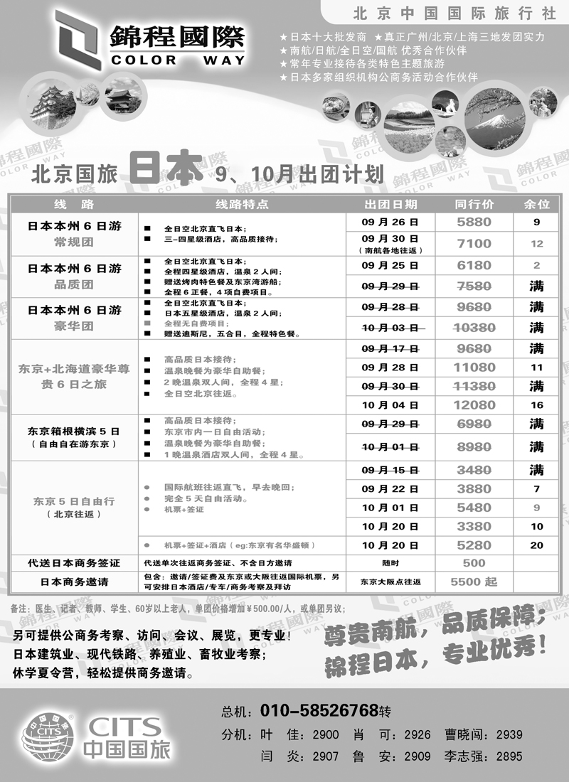 锦程假期海日本2