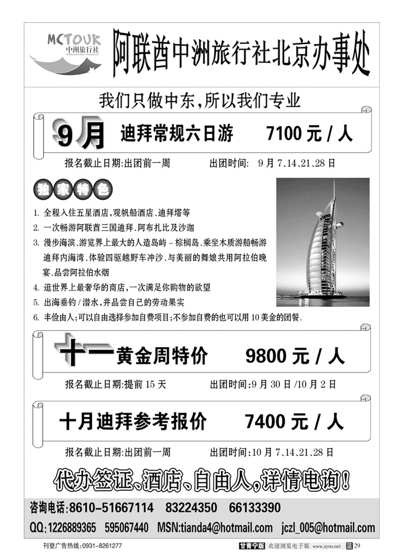 阿联酋中洲旅行社