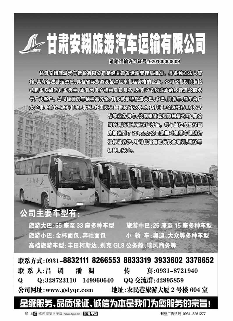 安翔车队