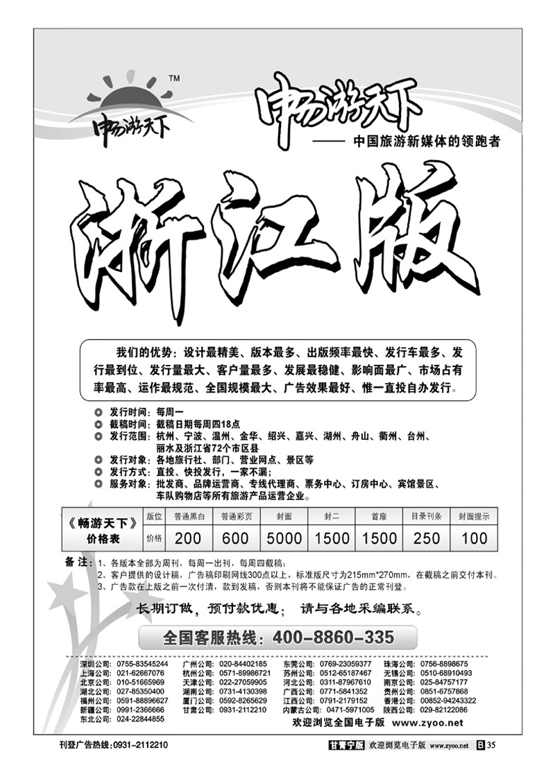 畅游天下