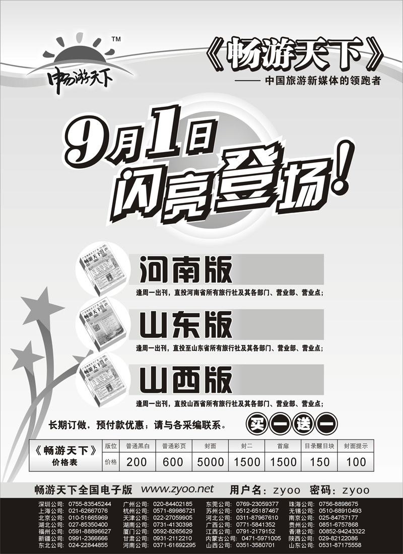 畅游天下三大版本全新推出