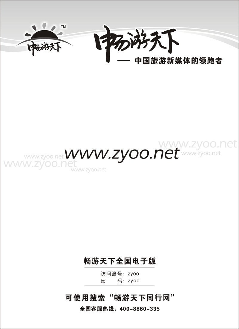 畅游天下电子版杂志