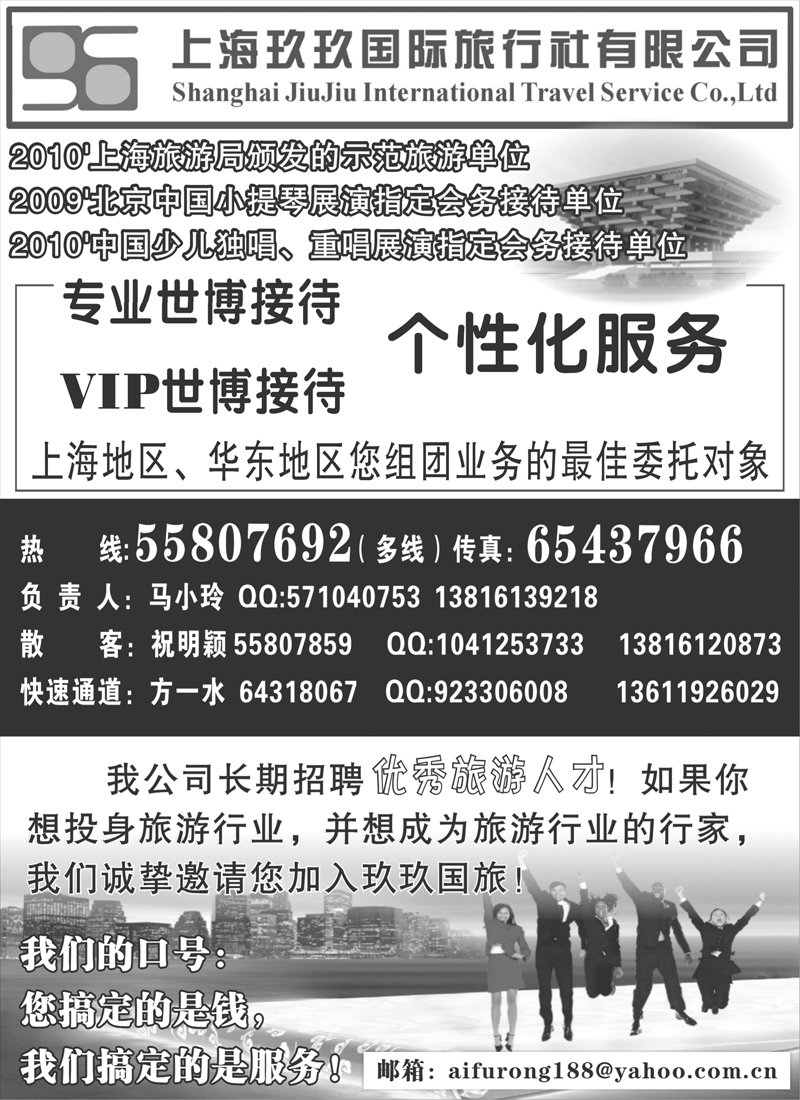 上海玖玖国际旅行社