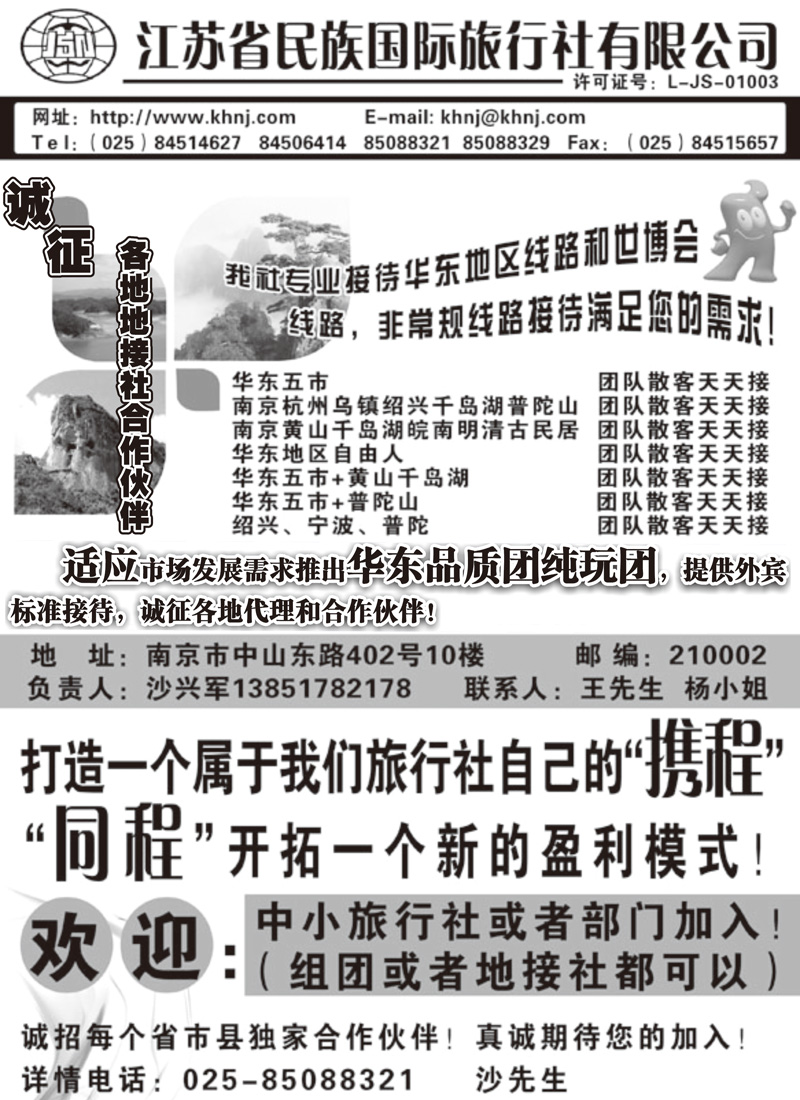 江苏省民族国际旅行社23