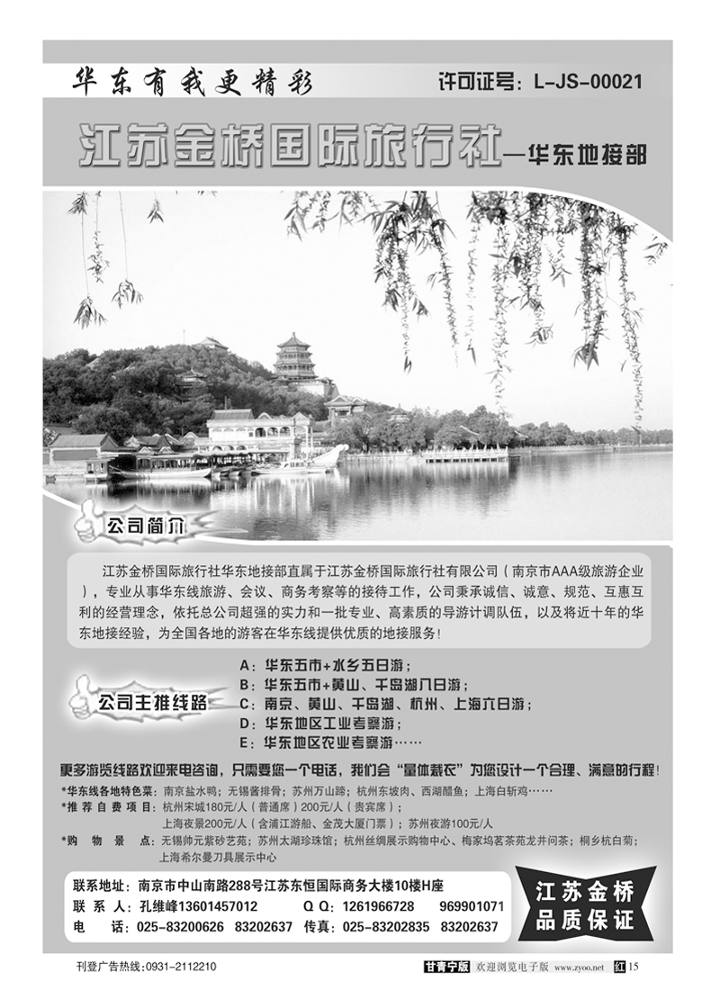 江苏金桥旅行旅