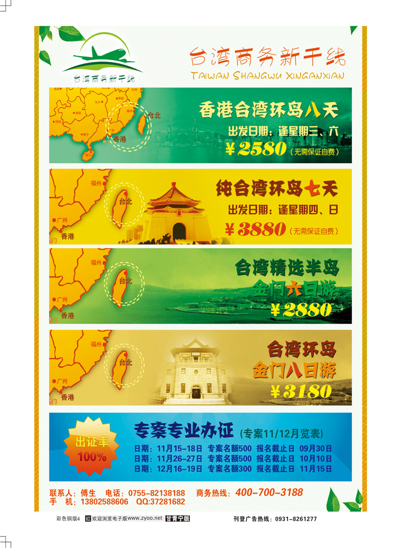 台湾商务新干线