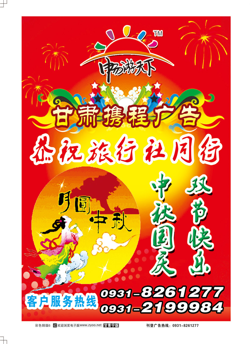 携程广告