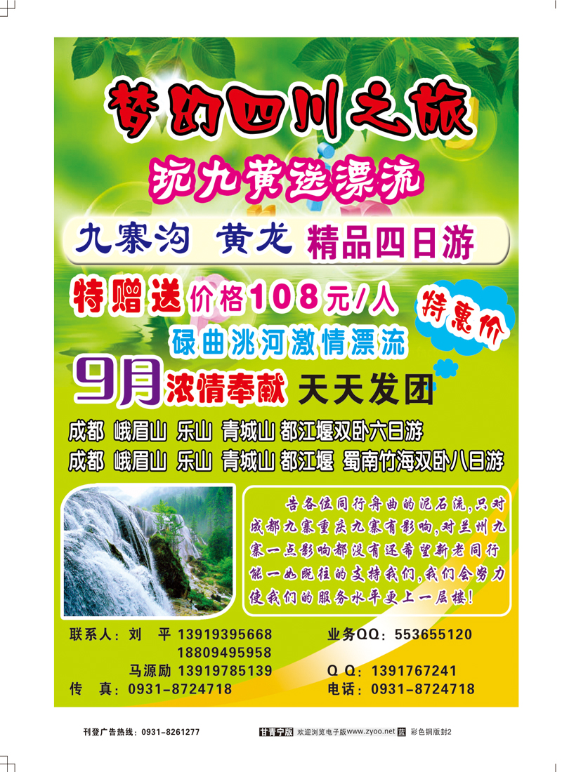 梦幻四川之旅