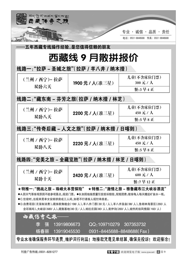 西藏传奇之旅
