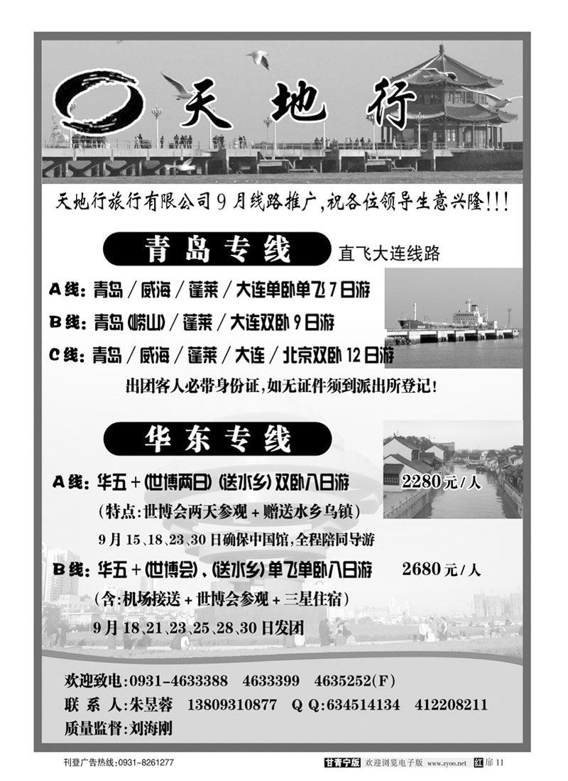 天地行