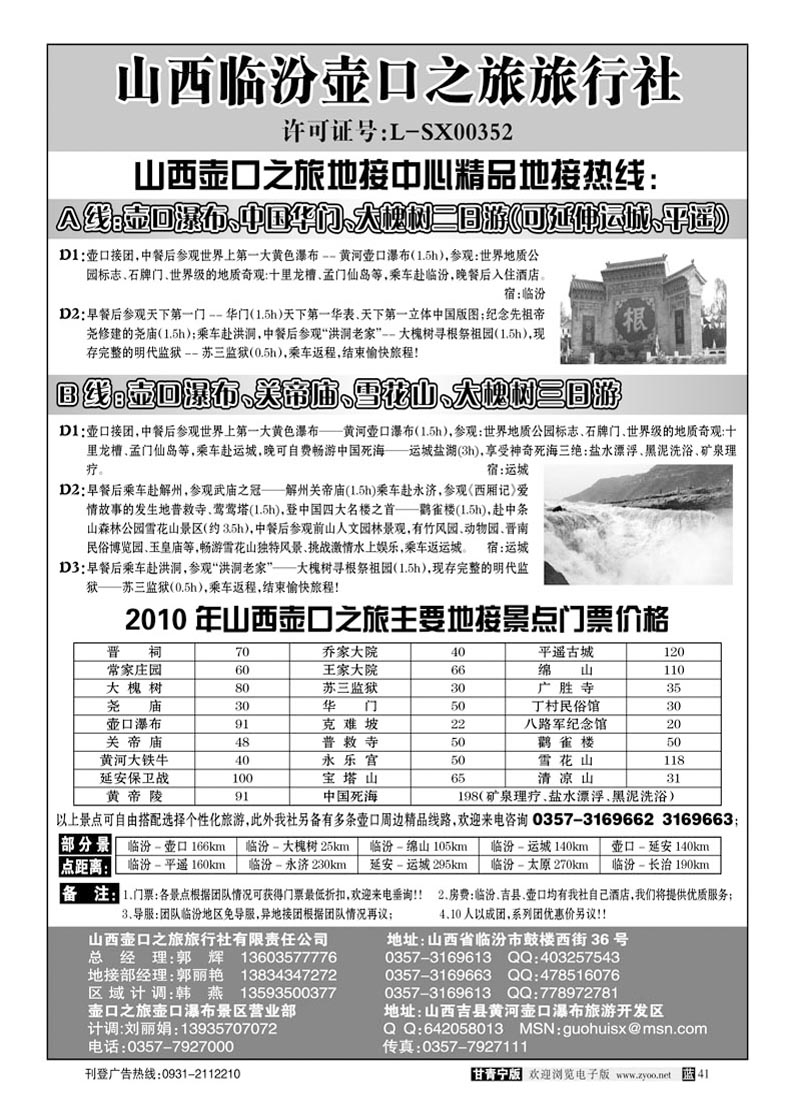 山西临汾壶口之旅旅行社