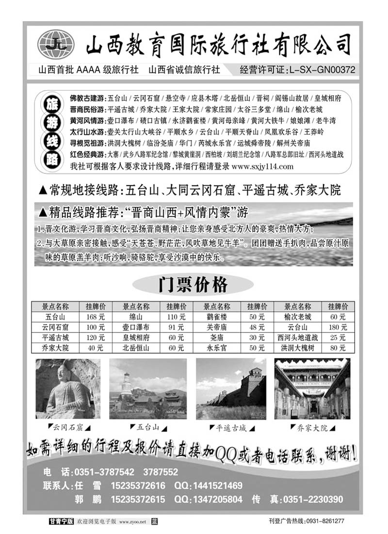 山西教育国际旅行社